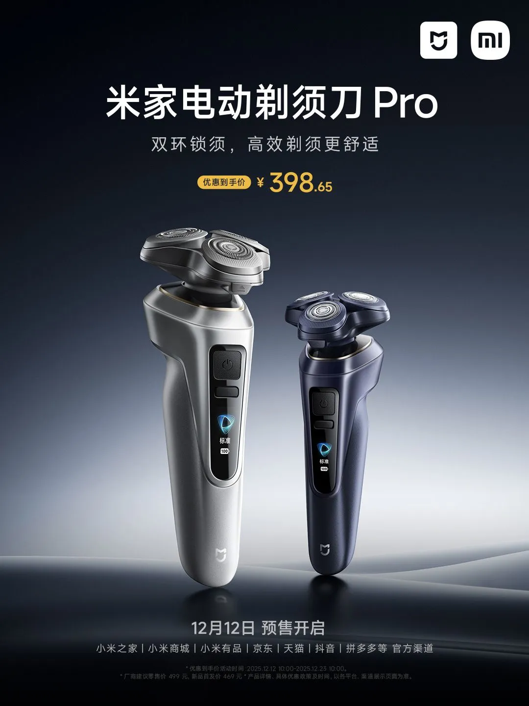 剃须刀