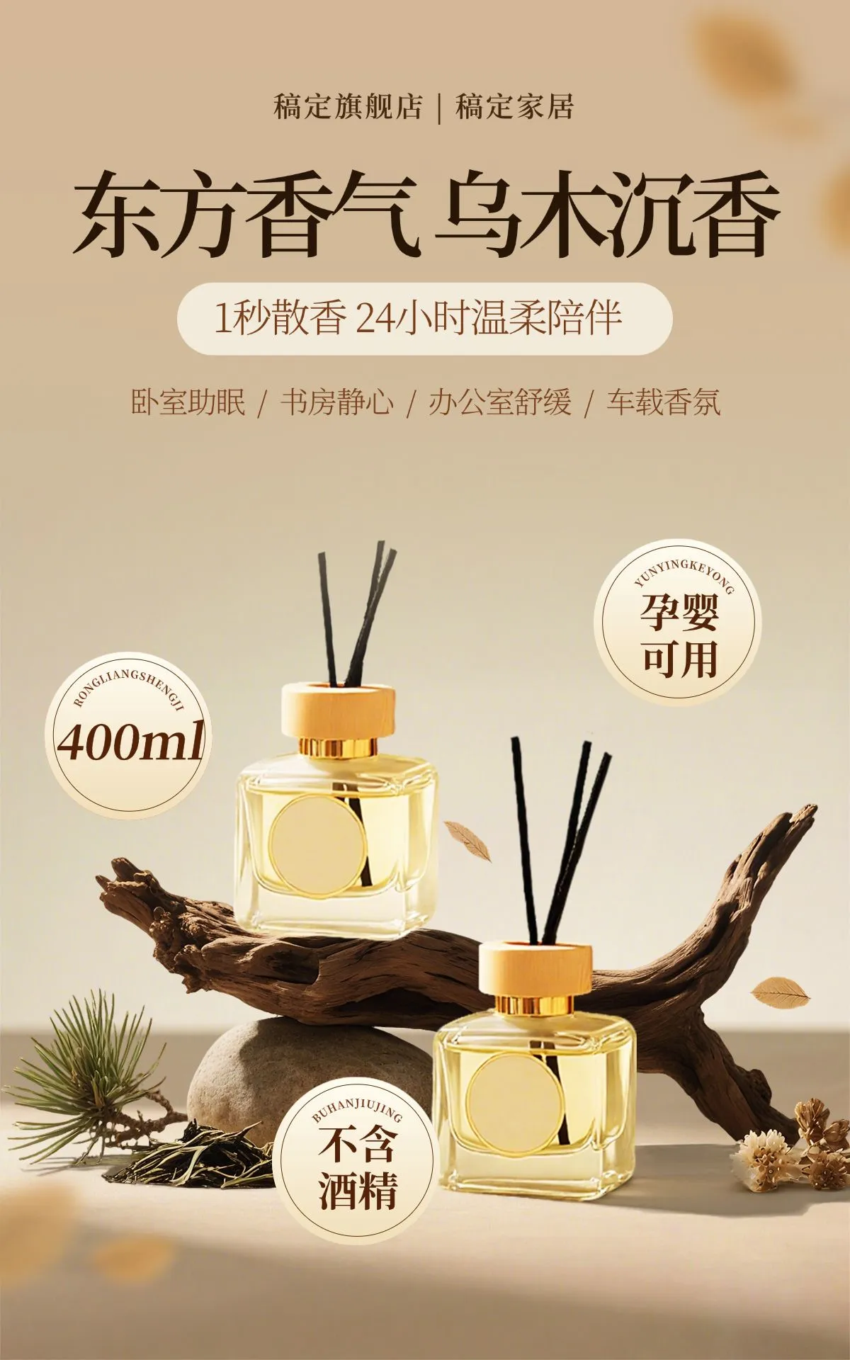 天然香薰